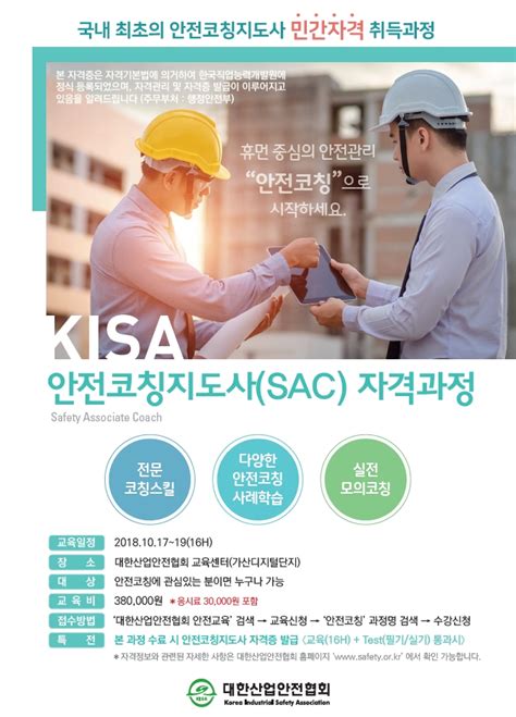 한국산업안전협회 온라인교육